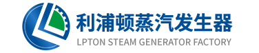 利浦顿蒸汽发生器设备生产厂家-生产电加热|天燃气燃油|生物质蒸汽发生器-国内蒸汽发生器十大品牌_华体会IOS